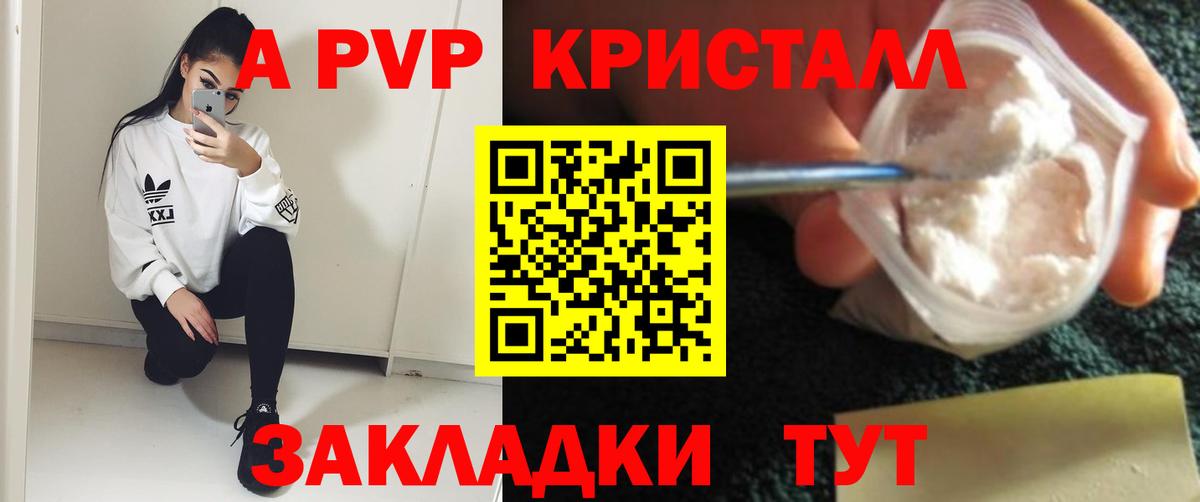 Alpha PVP крисы CK  Alfa_PVP Crystall  Усть-Лабинск  Вход с VPN  A PVP VHQ 