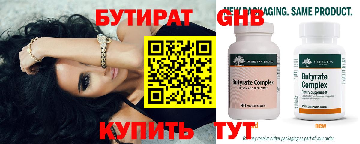 БУТИРАТ вода  Вход с VPN  Бутират  Усть-Лабинск 