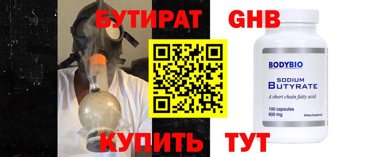 БУТИРАТ вода Усть-Лабинск