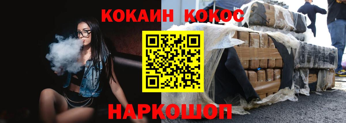 Cocaine Колумбийский  Вход с VPN  Усть-Лабинск 