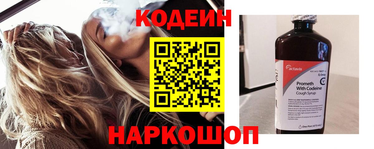Кодеин напиток Lean (лин) Усть-Лабинск