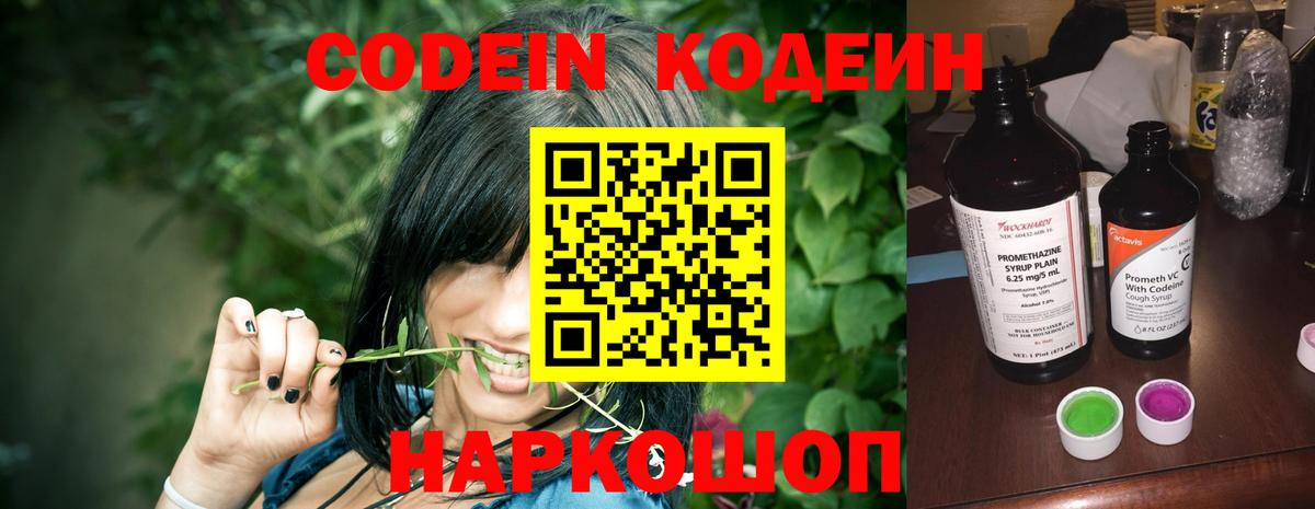 Усть-Лабинск  Кодеин Purple Drank  Вход с VPN  Codein напиток Lean (лин) 