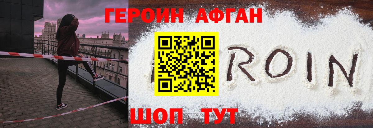 ГЕРОИН герыч Усть-Лабинск