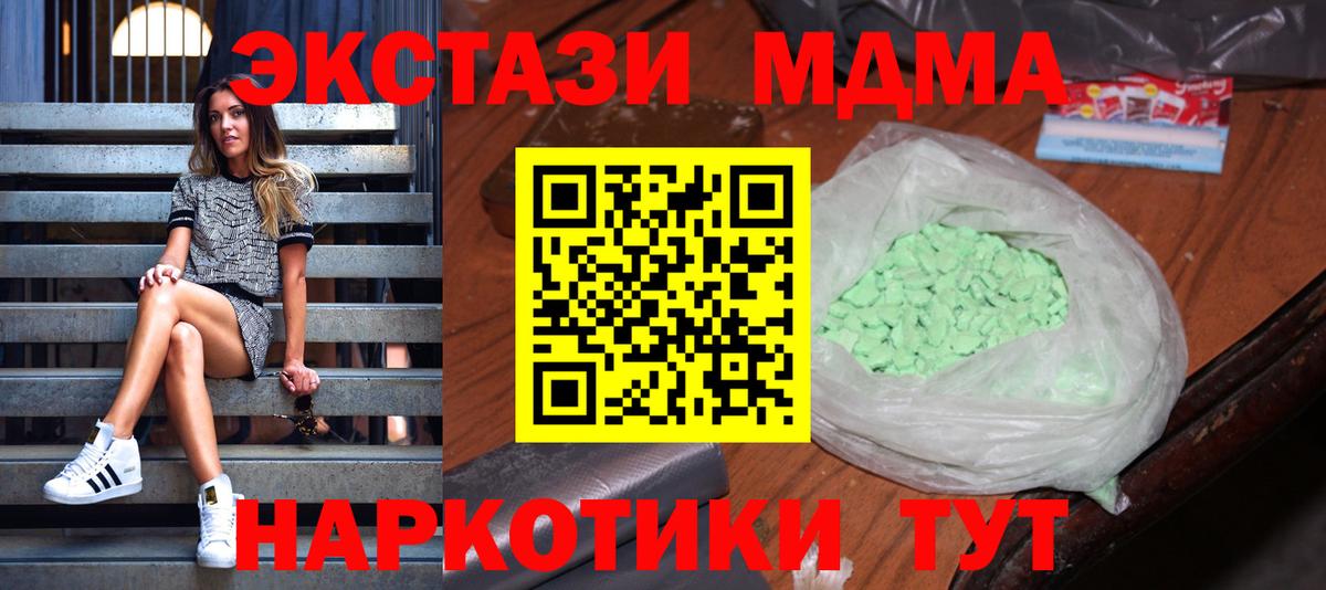 МДМА Molly Усть-Лабинск
