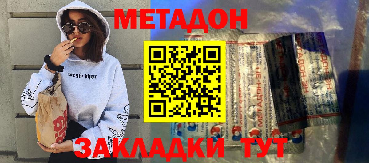 МЕТАДОН VHQ Усть-Лабинск