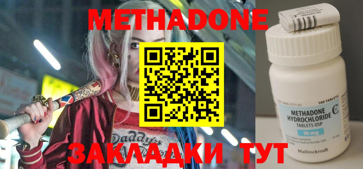МЕТАДОН кристалл  Вход с VPN  Усть-Лабинск  Метадон VHQ 