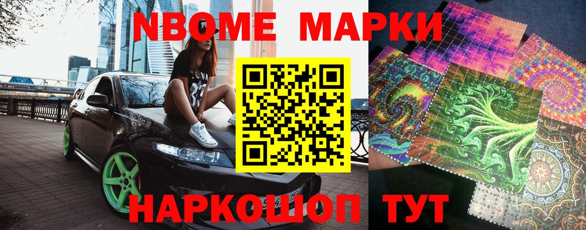 Марки 25I-NBOMe  Наркотические марки 1500мкг  как найти наркотики  Вход с VPN  Наркотические марки 1500мкг  Усть-Лабинск 